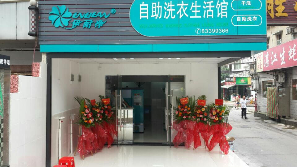 業(yè)好項目&mdash;&mdash;自助洗衣店加盟